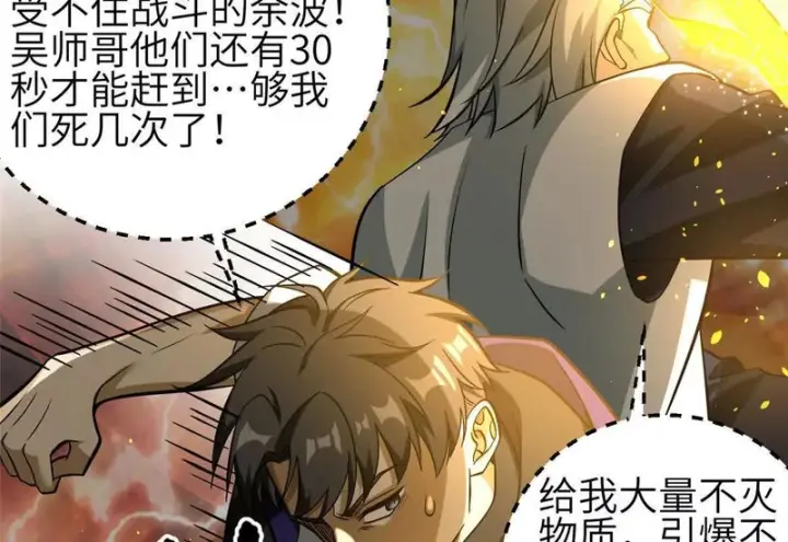 漫画《全球高武》336 砸了棋盘第78张图