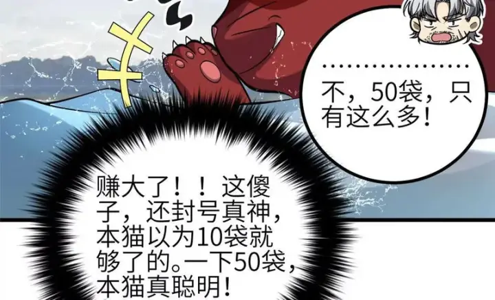 漫画《全球高武》336 砸了棋盘第8张图