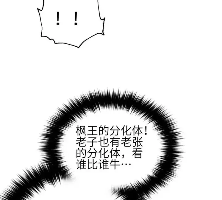 漫画《全球高武》336 砸了棋盘第85张图