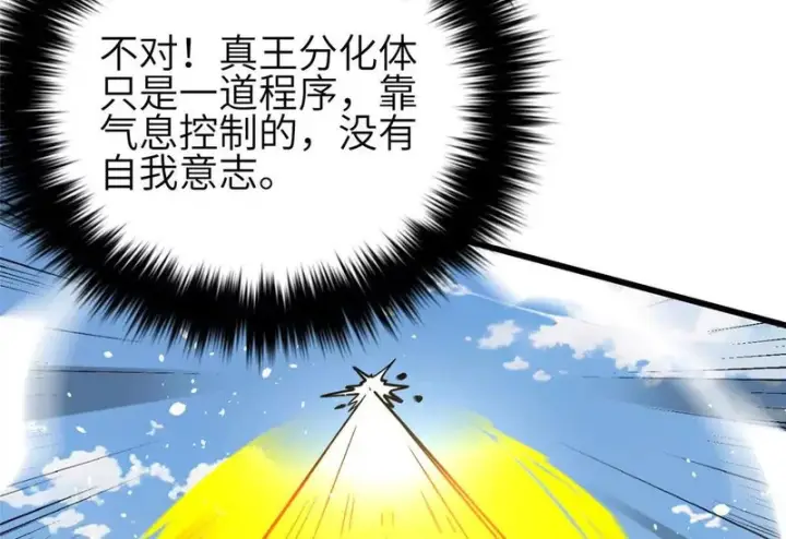漫画《全球高武》336 砸了棋盘第86张图