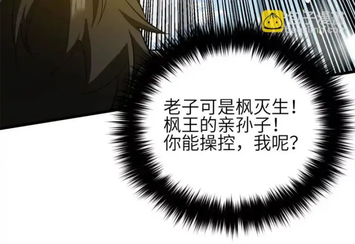 漫画《全球高武》336 砸了棋盘第88张图