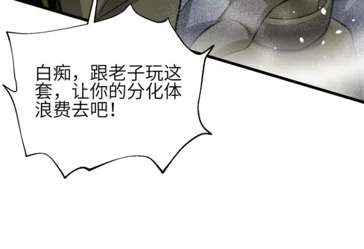 漫画《全球高武》336 砸了棋盘第92张图