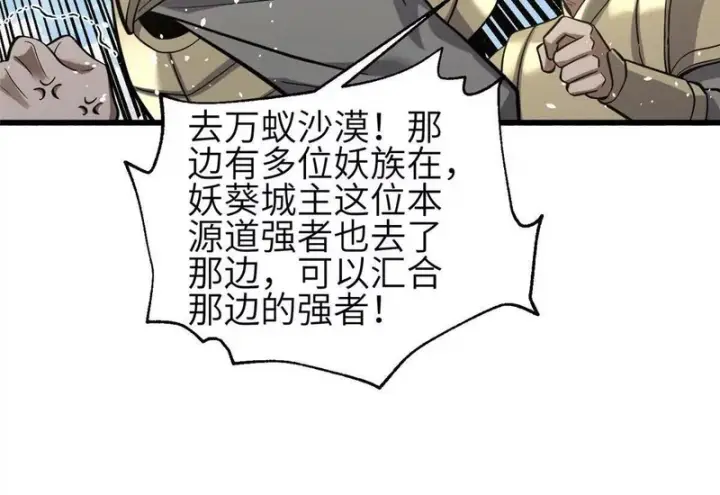 漫画《全球高武》336 砸了棋盘第94张图