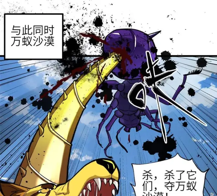 漫画《全球高武》336 砸了棋盘第95张图