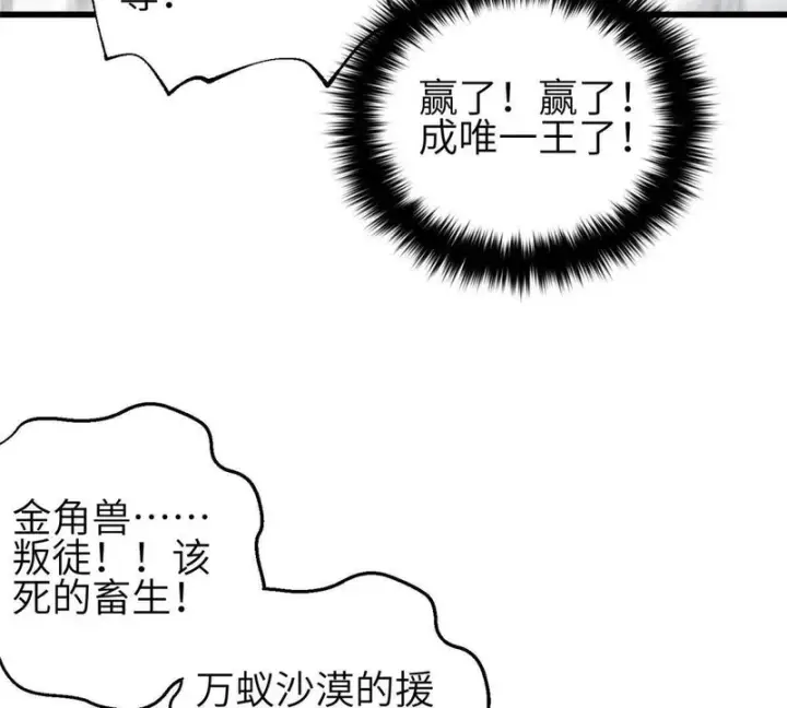 漫画《全球高武》336 砸了棋盘第97张图