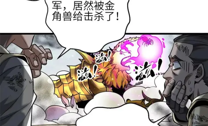 漫画《全球高武》336 砸了棋盘第98张图