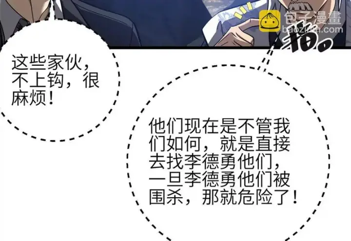 漫画《全球高武》337 老夫聊发少年狂第104张图