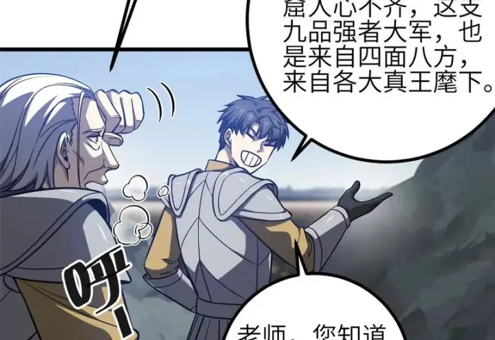漫画《全球高武》337 老夫聊发少年狂第106张图