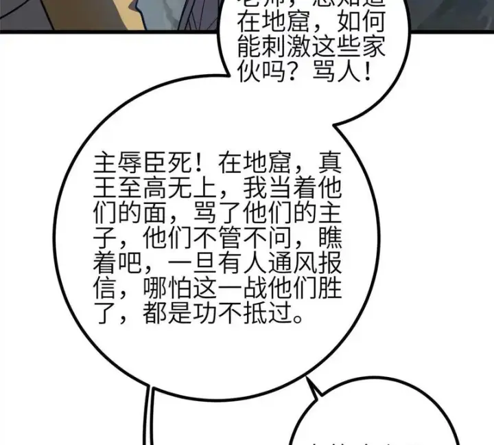 漫画《全球高武》337 老夫聊发少年狂第107张图
