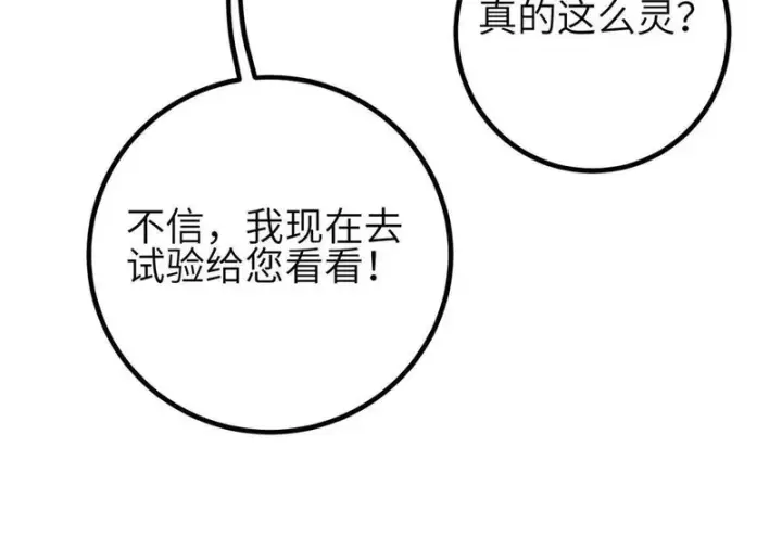 漫画《全球高武》337 老夫聊发少年狂第108张图