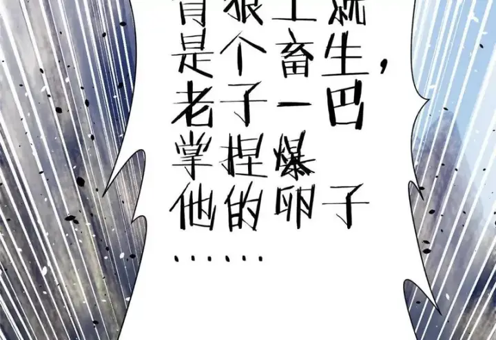 漫画《全球高武》337 老夫聊发少年狂第110张图