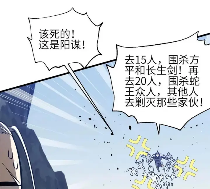 漫画《全球高武》337 老夫聊发少年狂第113张图