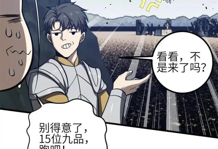 漫画《全球高武》337 老夫聊发少年狂第114张图