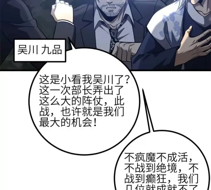 漫画《全球高武》337 老夫聊发少年狂第117张图