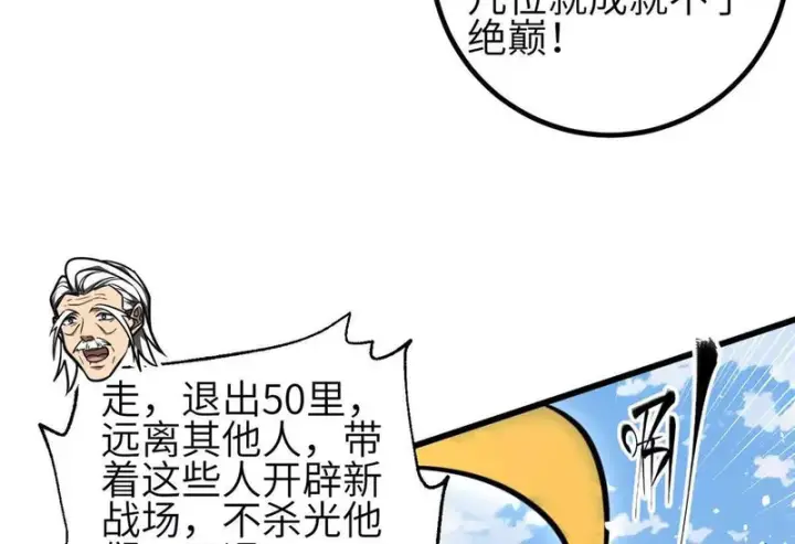 漫画《全球高武》337 老夫聊发少年狂第118张图