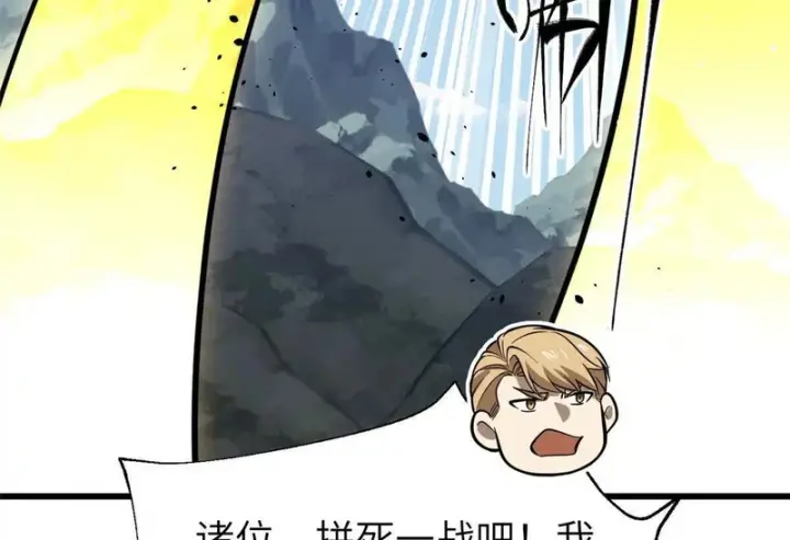 漫画《全球高武》337 老夫聊发少年狂第120张图