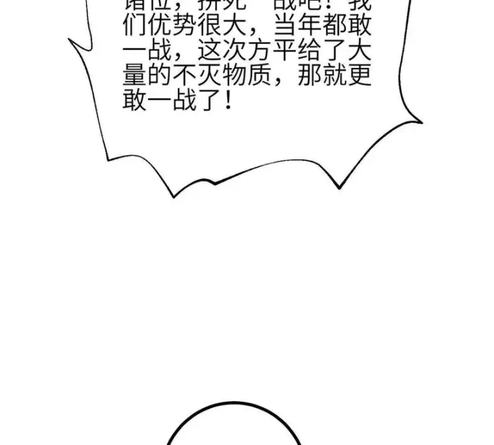 漫画《全球高武》337 老夫聊发少年狂第121张图