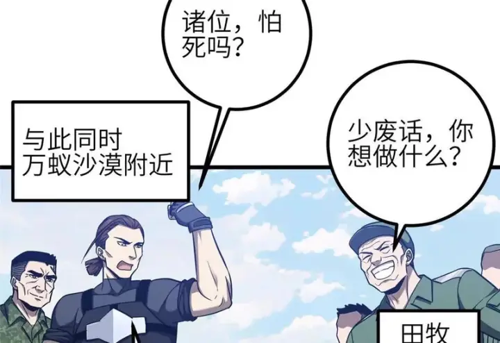漫画《全球高武》337 老夫聊发少年狂第122张图