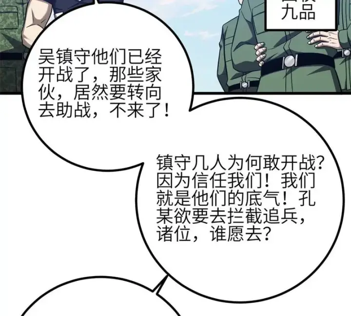 漫画《全球高武》337 老夫聊发少年狂第123张图