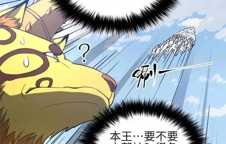 漫画《全球高武》337 老夫聊发少年狂第126张图