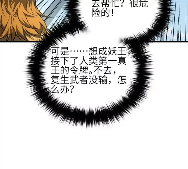 漫画《全球高武》337 老夫聊发少年狂第127张图