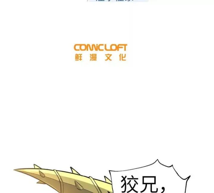 漫画《全球高武》337 老夫聊发少年狂第13张图