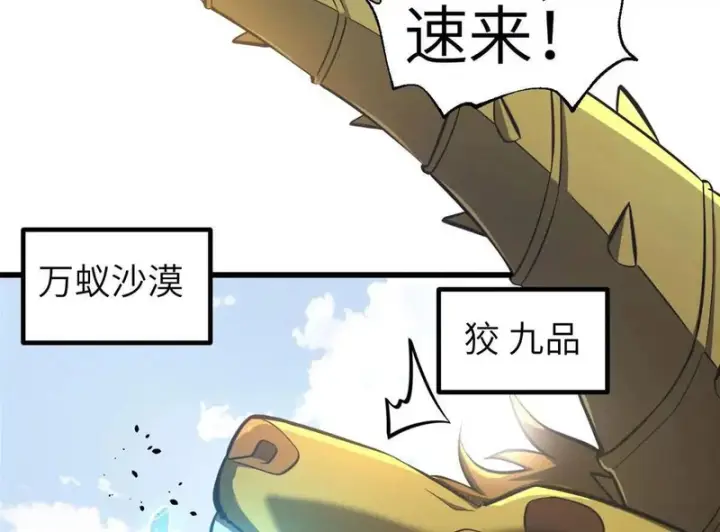 漫画《全球高武》337 老夫聊发少年狂第14张图