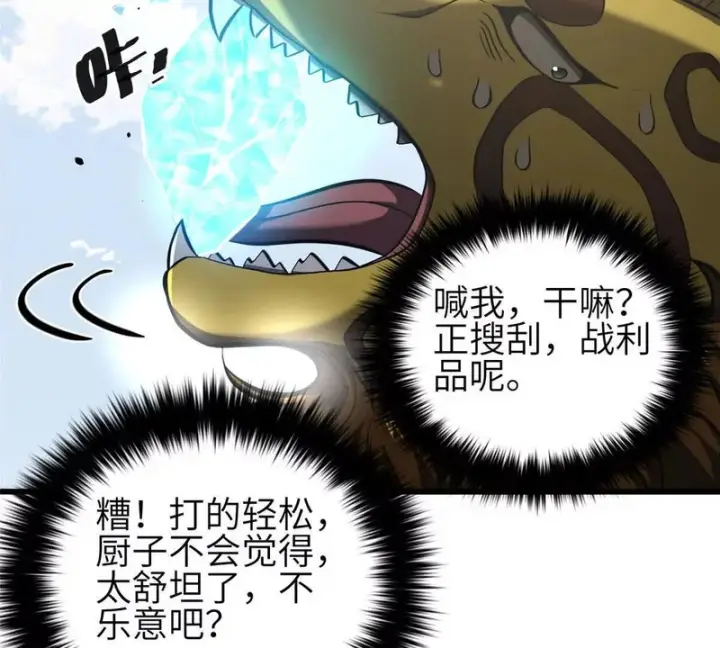 漫画《全球高武》337 老夫聊发少年狂第15张图