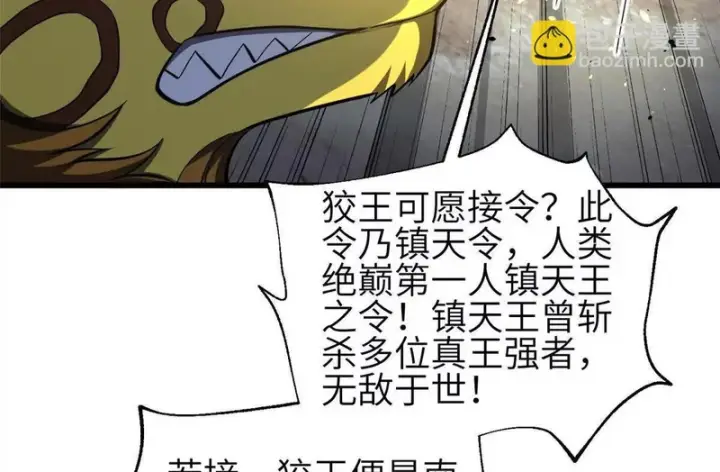 漫画《全球高武》337 老夫聊发少年狂第22张图