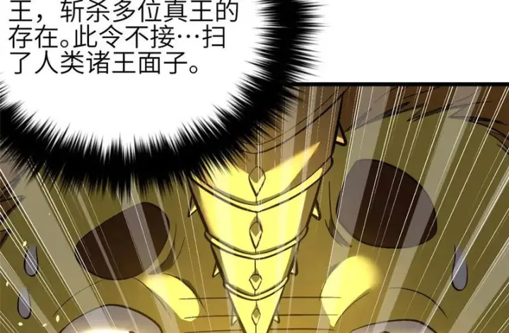 漫画《全球高武》337 老夫聊发少年狂第24张图
