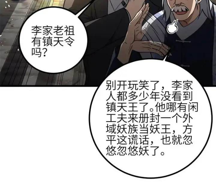 漫画《全球高武》337 老夫聊发少年狂第29张图