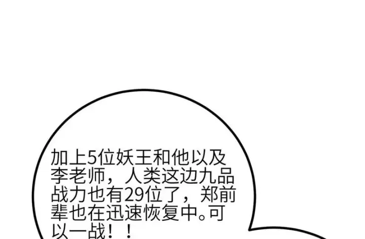 漫画《全球高武》337 老夫聊发少年狂第30张图