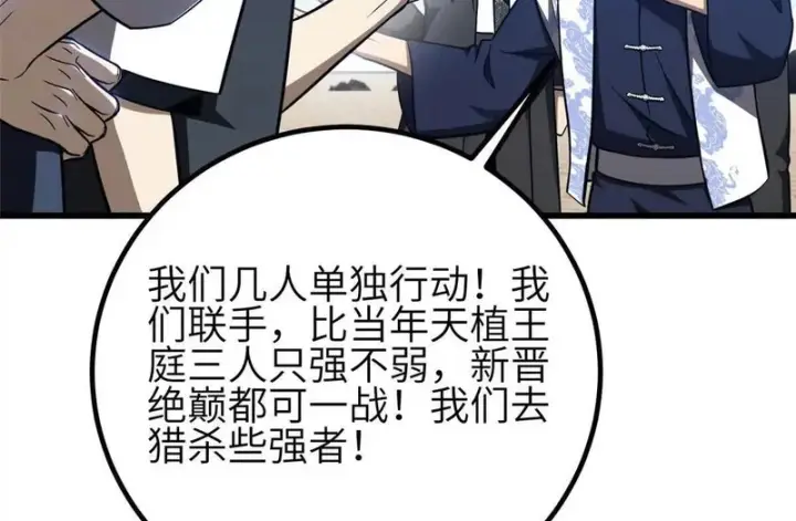 漫画《全球高武》337 老夫聊发少年狂第32张图