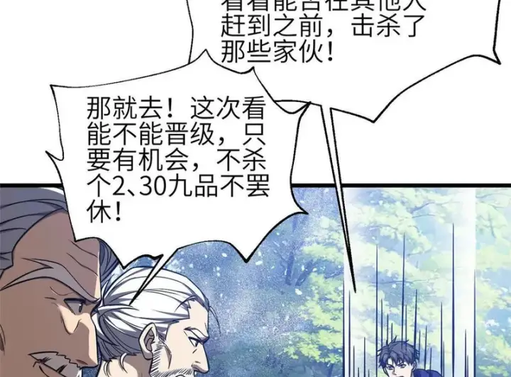 漫画《全球高武》337 老夫聊发少年狂第4张图