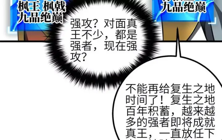 漫画《全球高武》337 老夫聊发少年狂第40张图