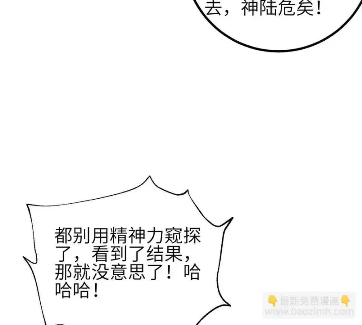 漫画《全球高武》337 老夫聊发少年狂第41张图