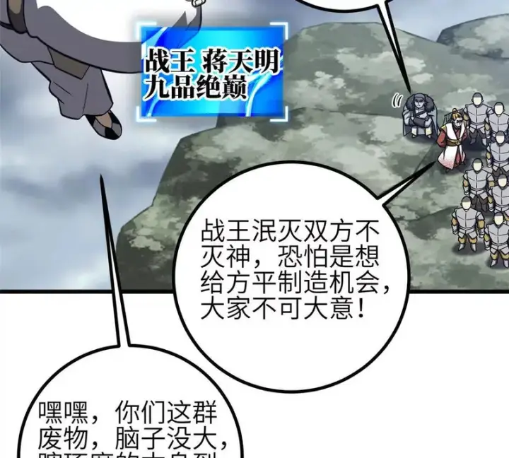 漫画《全球高武》337 老夫聊发少年狂第43张图