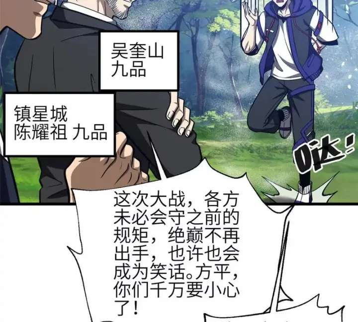 漫画《全球高武》337 老夫聊发少年狂第5张图