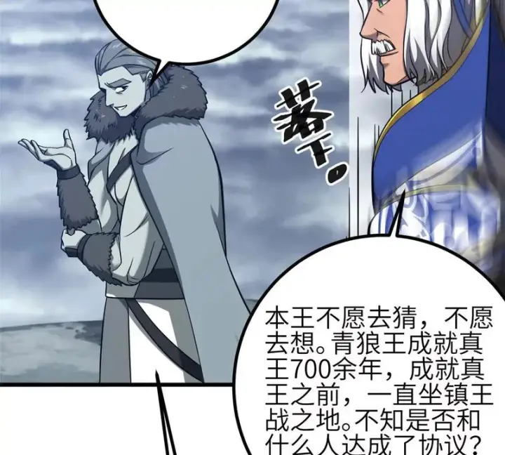 漫画《全球高武》337 老夫聊发少年狂第53张图