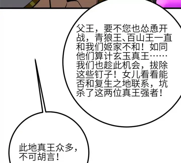 漫画《全球高武》337 老夫聊发少年狂第57张图
