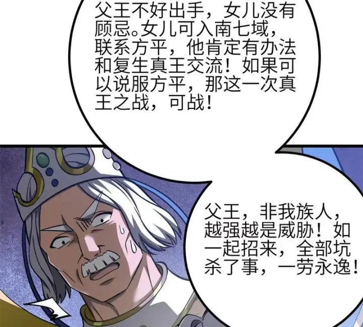 漫画《全球高武》337 老夫聊发少年狂第59张图