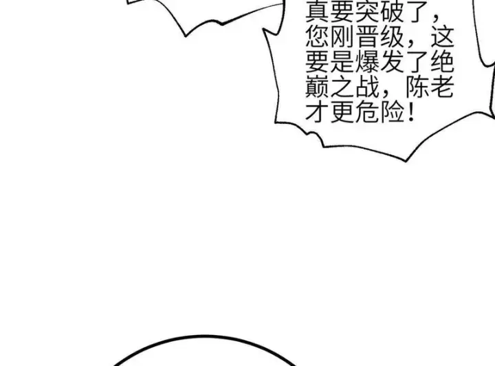 漫画《全球高武》337 老夫聊发少年狂第6张图