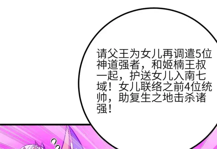 漫画《全球高武》337 老夫聊发少年狂第66张图