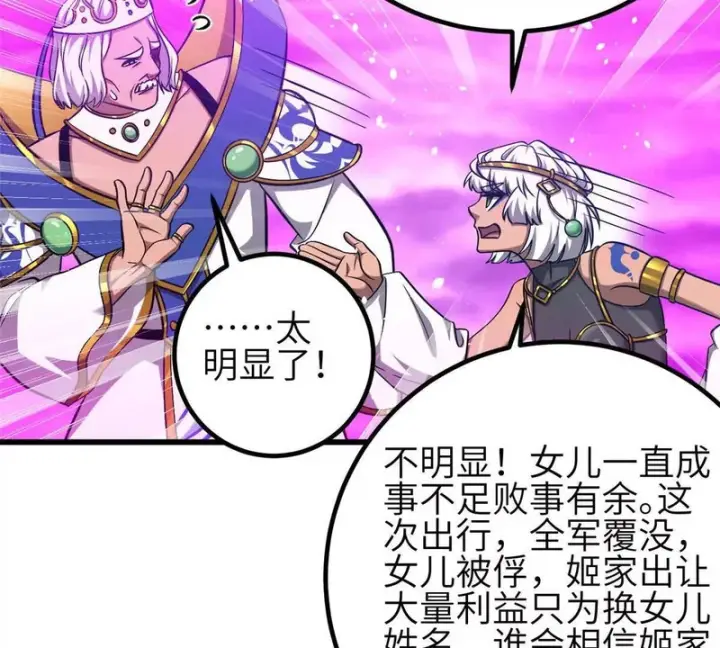 漫画《全球高武》337 老夫聊发少年狂第67张图