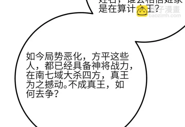 漫画《全球高武》337 老夫聊发少年狂第68张图