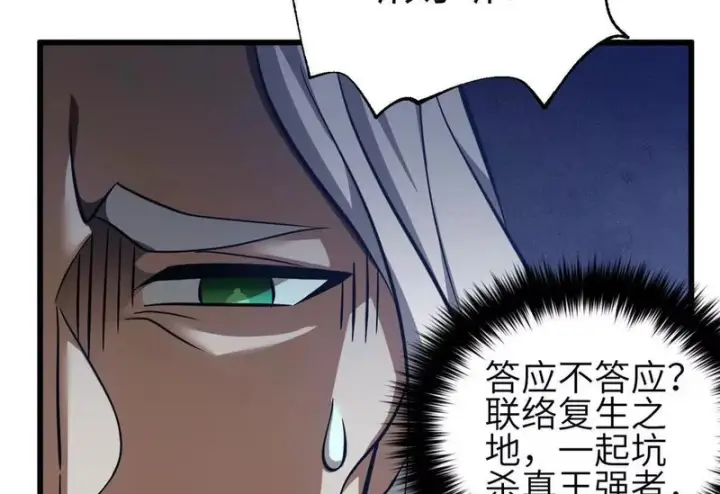 漫画《全球高武》337 老夫聊发少年狂第70张图