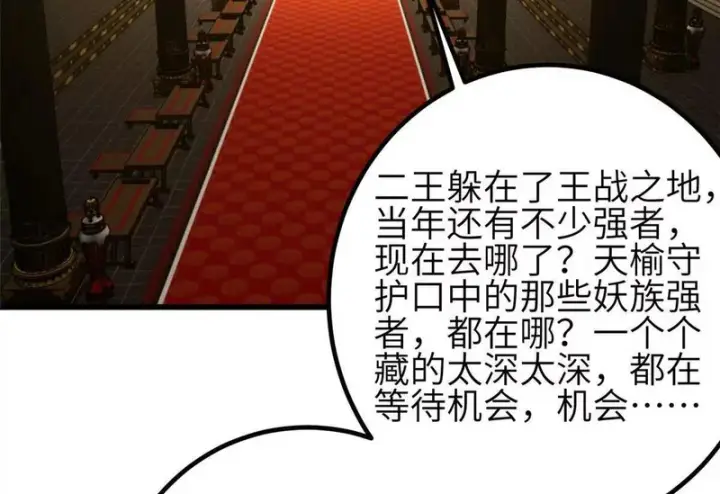 漫画《全球高武》337 老夫聊发少年狂第76张图