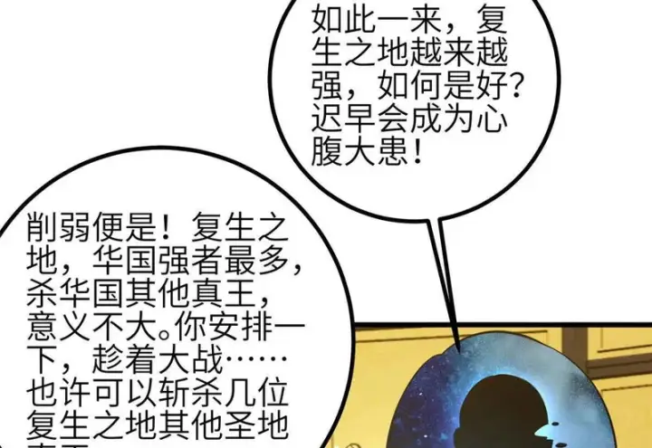 漫画《全球高武》337 老夫聊发少年狂第78张图
