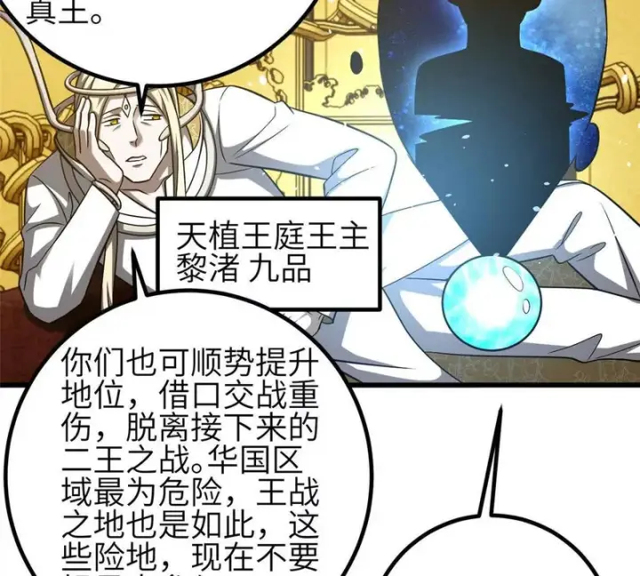 漫画《全球高武》337 老夫聊发少年狂第79张图