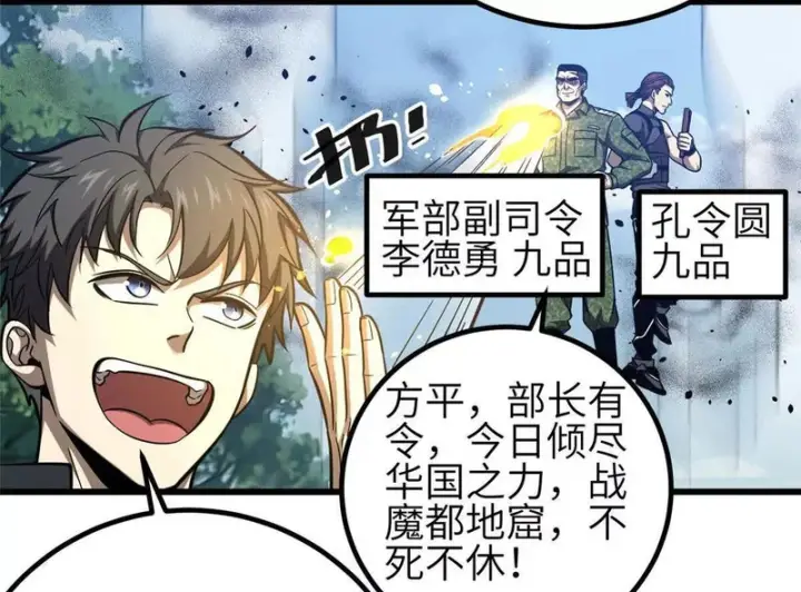 漫画《全球高武》337 老夫聊发少年狂第8张图